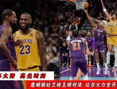 开云体育中国-太阳外线火力全开，豪取胜利