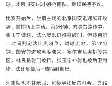 开云体育下载-国安客场不敌对手，积分榜略显下滑
