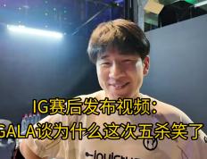 开云官方app入口-关于IG绝杀FLY，Canyon打出惊人五杀激烈交锋全球总决赛，引爆全场热议的信息