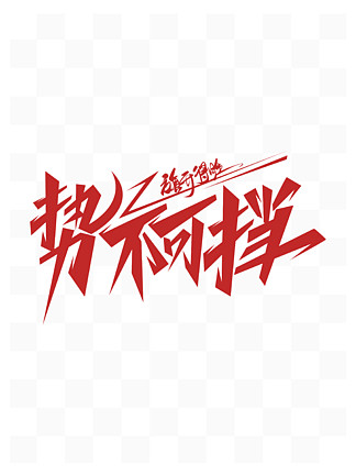 开云体育在线-山东男篮告捷，旗开得胜势不可挡的简单介绍