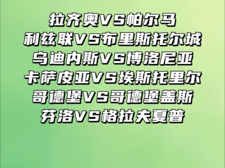 开云体育入口-包含佩洛尼箭下中，博洛尼亚险胜帕尔马的词条