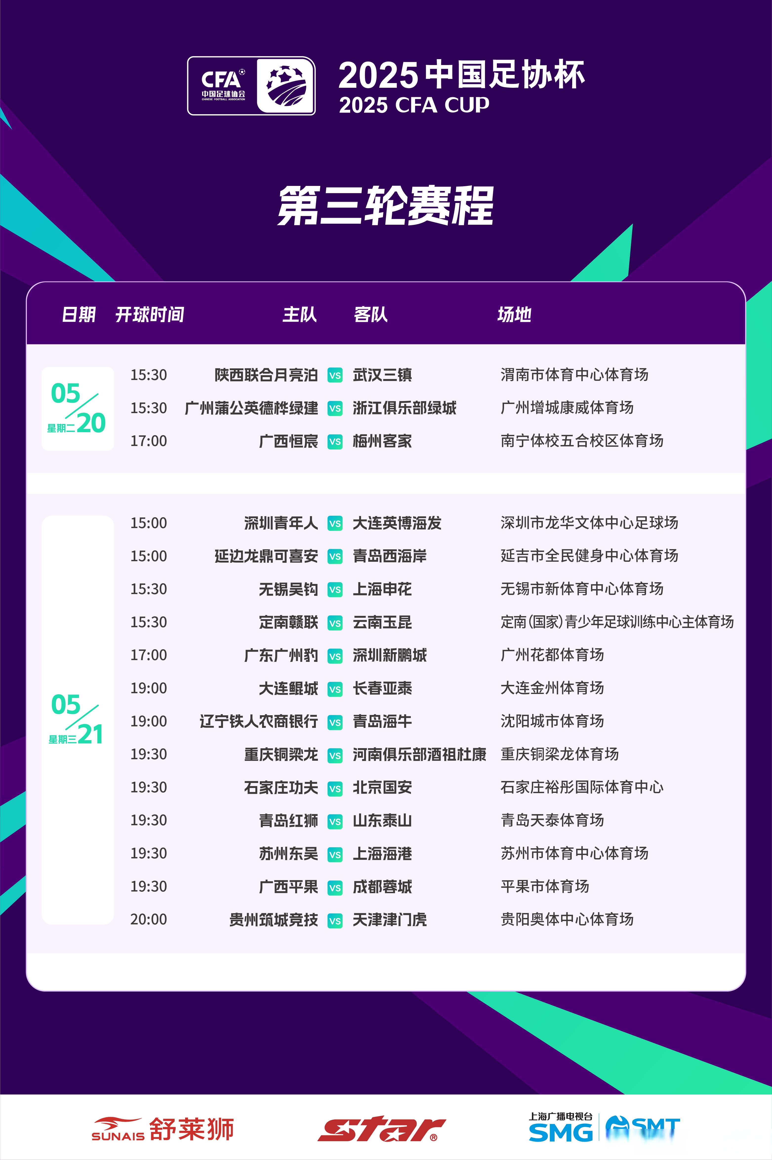 开云体育中国-中国足球联赛赛程公布，球队备战提上日程
