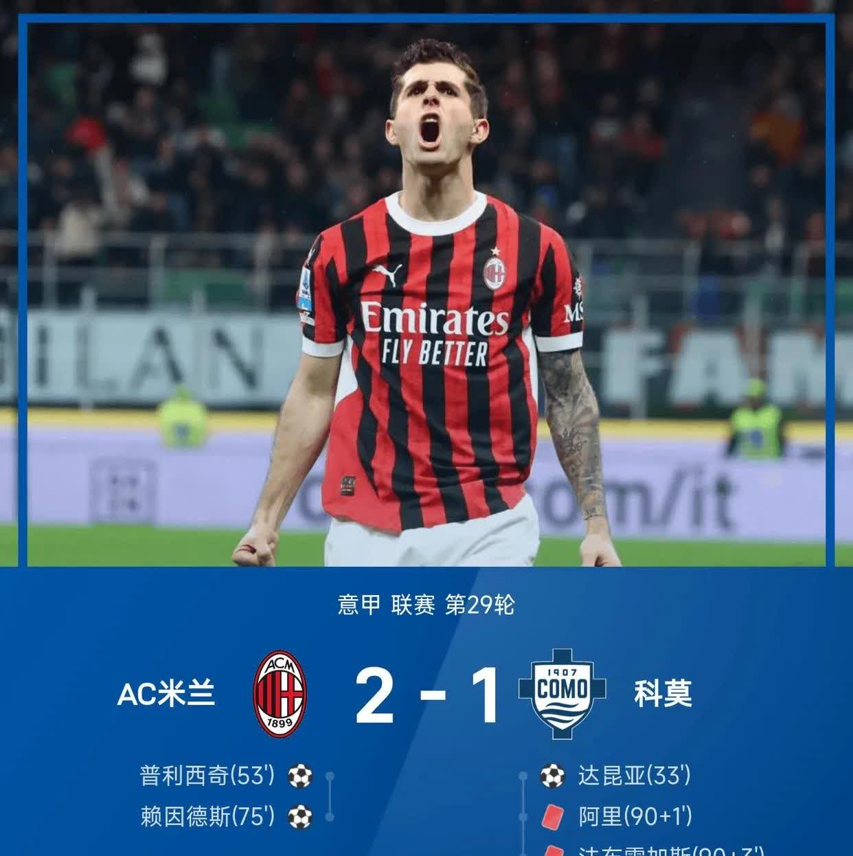 开云APP-AC米兰客场战胜莱切,继续领跑积分榜