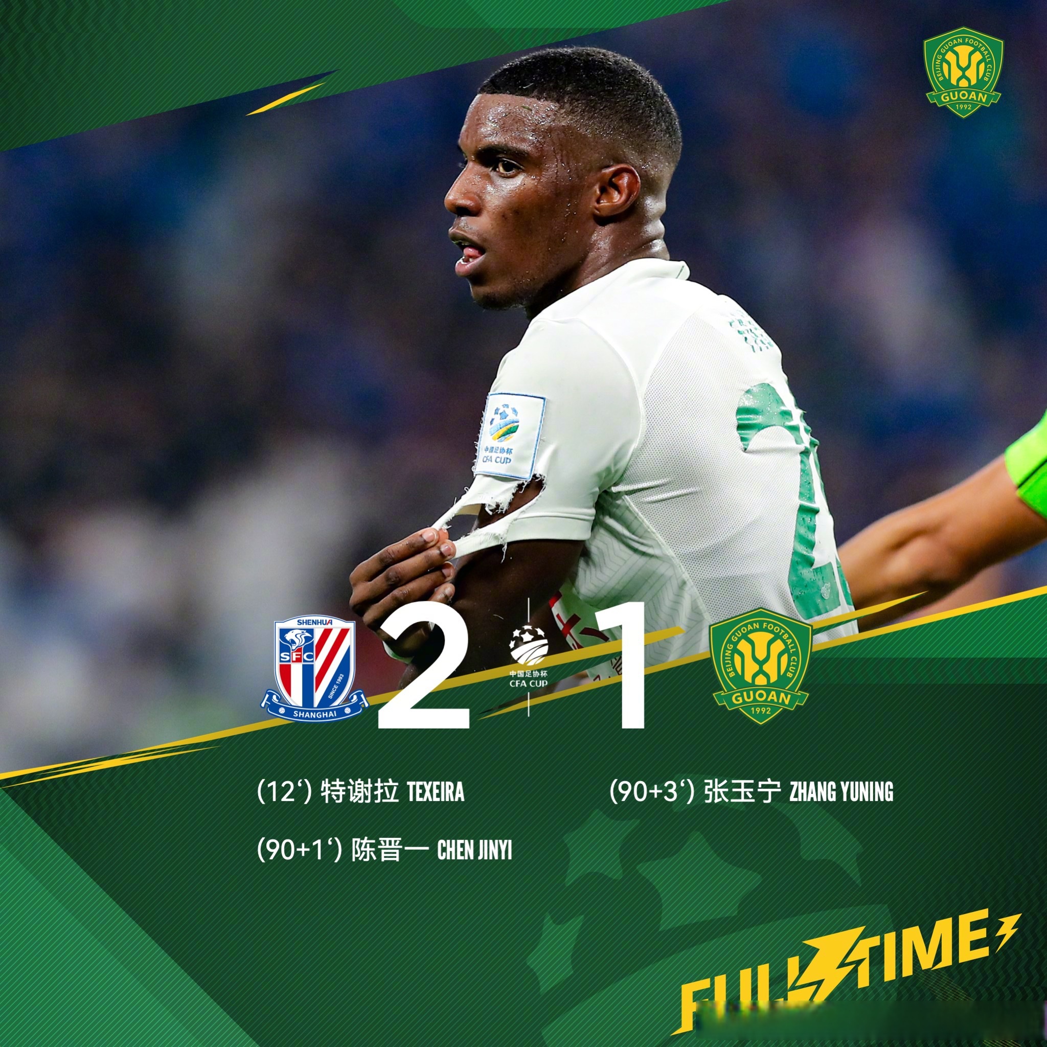 开云官网-北京国安逆转战胜对手,赢得关键三分